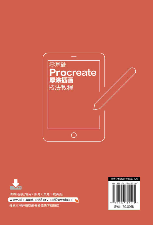 零基础Procreate厚涂插画技法教程 商品图1