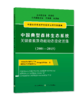 中国典型森林生态系统关键要素及功能动态变化图集（2001-2015） 商品缩略图0