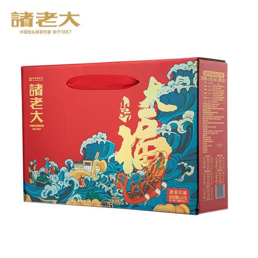 【专柜】诸老大福利不能少/端午粽子礼盒1280g/盒 商品图5