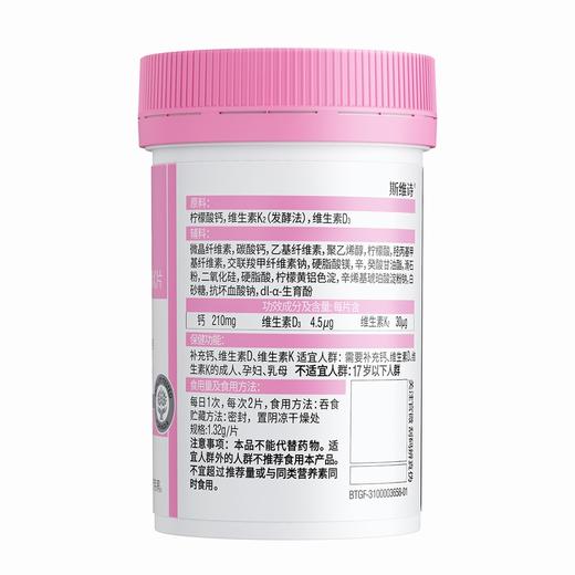 Swisse,斯维诗钙维生素D维生素K片 【118.8g(1.32g/片*90片)】 江苏艾兰得 商品图2