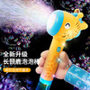 【六一热卖榜】新款灯光长颈鹿泡泡棒，融奇幻与现实，玩具无毒安全，令孩子倾心。手持电动枪魔法棒，轻松射出泡泡世界，触手可及的奇妙体验，网红火爆推荐！ 商品缩略图1