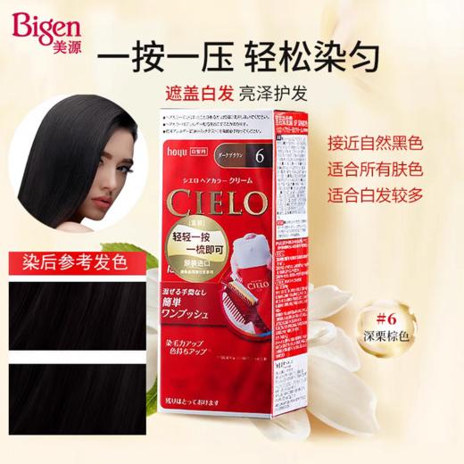 美源bigen宣若染发霜cielo植物按压式焗油染发膏遮白发 多色可选 商品图1