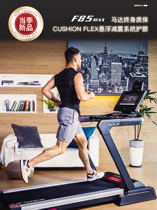 sole 速尔 F85MAX 大屏智能护膝高端跑步机 商品图0