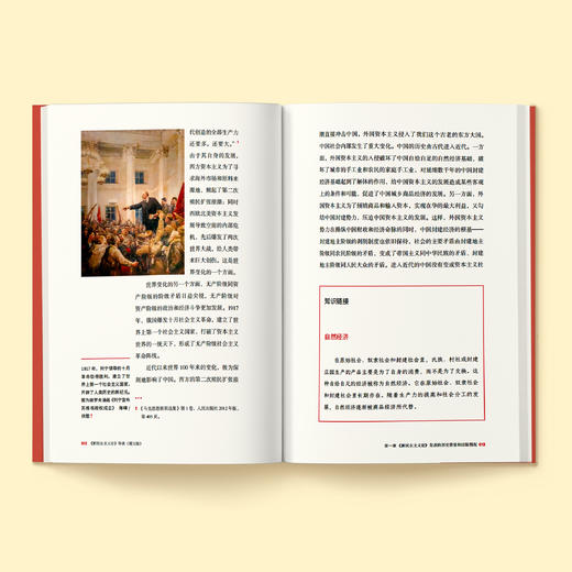 《马克思主义经典著作导读（图文版）》（全8册） 商品图7