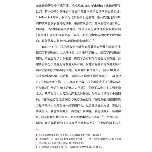 《〈资本论〉导读（图文版）》 商品图8
