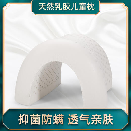 LATESSA 天然乳胶枕儿童枕学生枕 商品图2