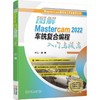 图解Mastercam 2022车铣复合编程入门与提高 商品缩略图0