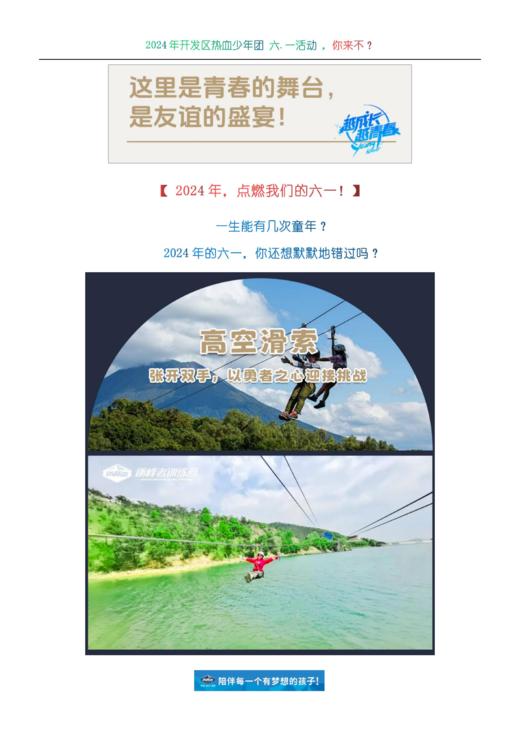 特别定制 | 2024.点燃我们的六一 商品图0