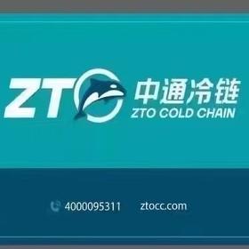 中通冷链（时效较慢）