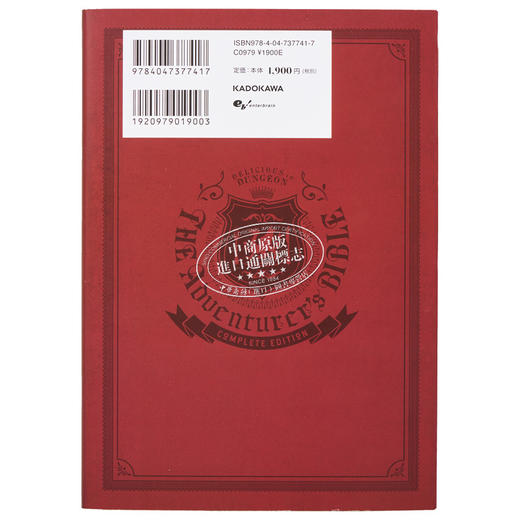 【中商原版】迷宫饭 世界指南书 冒险者之书 完全版 九井谅子 KADOKAWA 日文原版 ダンジョン飯 ワールドガイド 商品图1