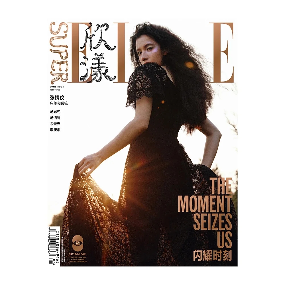 SuperELLE欣漾杂志 24年6月刊张婧仪李庚希马伯骞 余景天马思纯 4月刊刘柏辛 Minnie 覃海洋 杨力维 封面王嘉尔