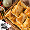 【顺丰包邮，新疆直发新疆烤包子】现做现发萨木萨特色美食酥皮牛羊肉烤包子，皮薄肉厚香酥可口好吃不腻，65g馕坑烤包子营养美味回味无穷早餐午餐方便QQ 商品缩略图2
