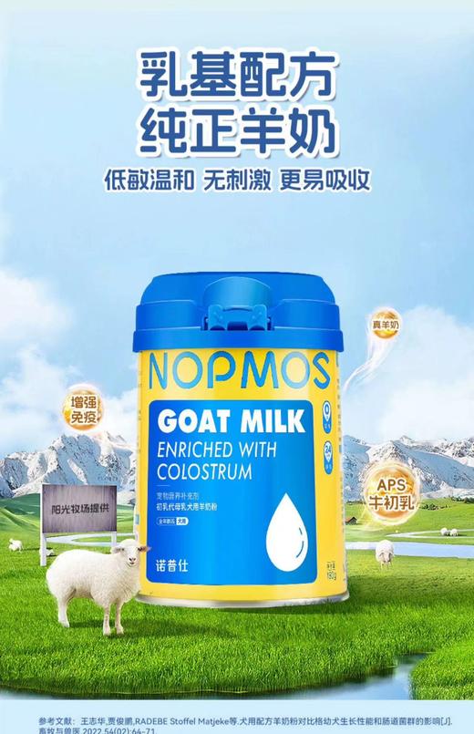 诺普仕初乳代母乳犬用羊奶粉 商品图5