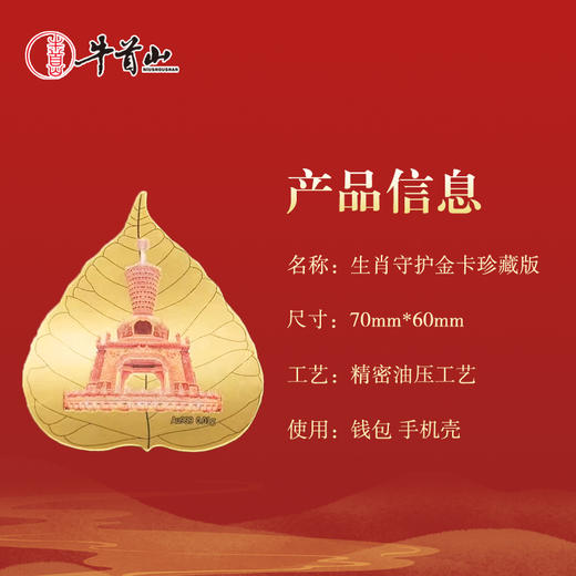 牛首山文创AR生肖足金金卡高级感南京纪念品送礼收藏佳品生日礼物 商品图2