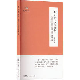 共产主义的原貌——马克思《1844年经济学哲学手稿》如是读