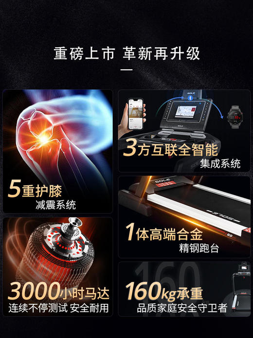 sole 速尔 F80MAX 大屏智能护膝高端跑步机 商品图3
