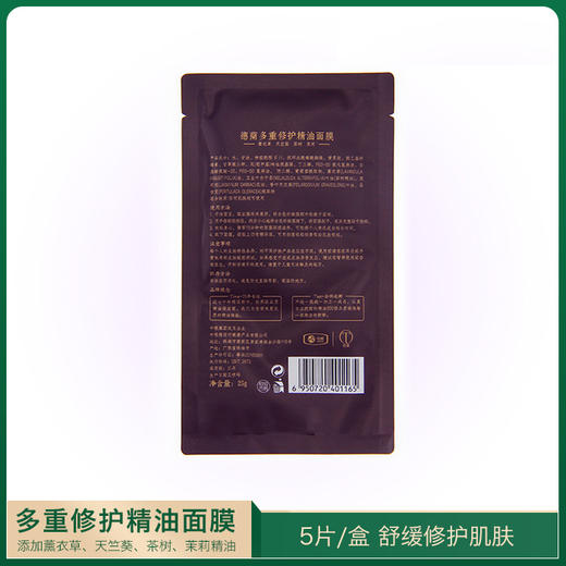 中粮德兰多重修护精油面膜（升级版）25g*5 商品图3