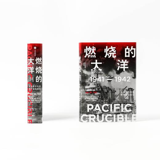 燃烧的大洋：1941—1942 燃烧的大洋 商品图1