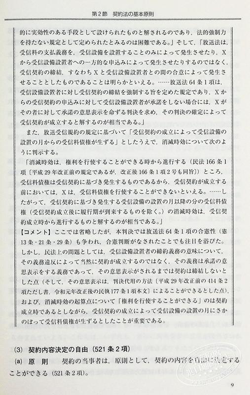 【中商原版】民法4 契约 有斐阁日本法律法学系列 曽野裕夫 松井和彦 日文原版 民法4 契約 LEGAL QUEST 商品图5