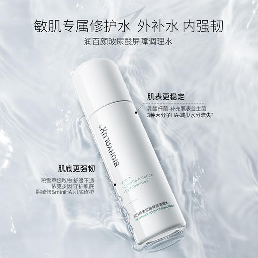 润百颜玻尿酸屏障调理水乳 弱敏肌补水修护强韧维稳皮肤屏障 心选到家 商品图1