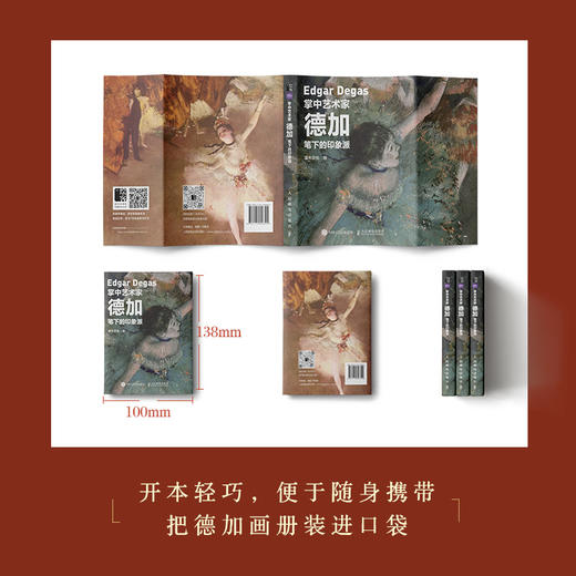 掌中艺术家 德加笔下的印象派 德加画册画集西方艺术绘画作品纸上美术馆*爱梵高莫奈印象派绘画艺术书籍调整舞鞋的舞者 商品图1