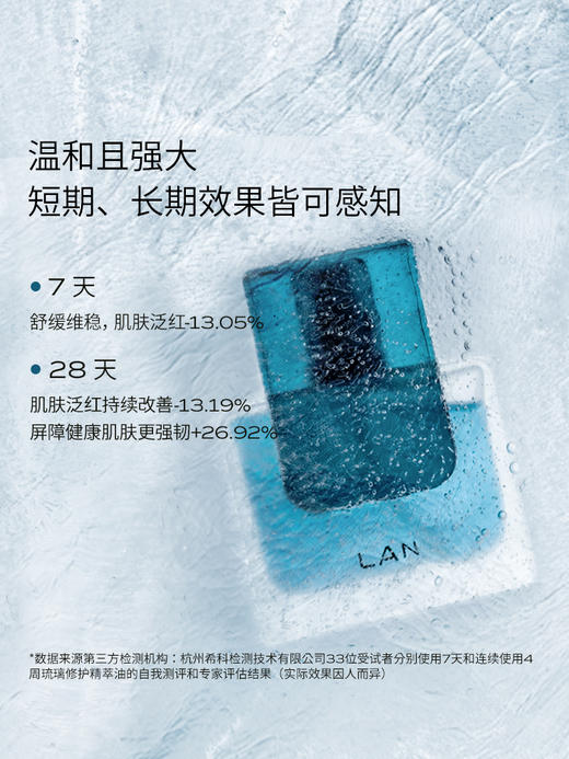 LAN兰琉璃精华油修护舒缓褪红维稳温和保湿滋润面部精油以油养肤 商品图4