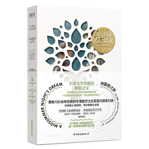 【磨铁】牛津版莎士比亚：仲夏夜之梦  [英]威廉·莎士比亚著 商品图4