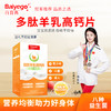 百育高多肽羊乳高钙片60克【拍1发2】【新旧包装随机发货】 商品缩略图1