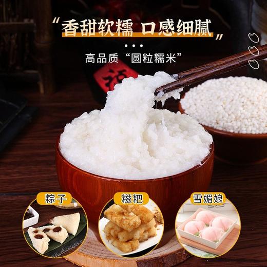 【新粮直发！好糯米1500g更值】香甜软糯，口感细腻，粗粮健康，能做粽子、糍粑、雪媚娘、年糕、饭团等江米圆粒 商品图2