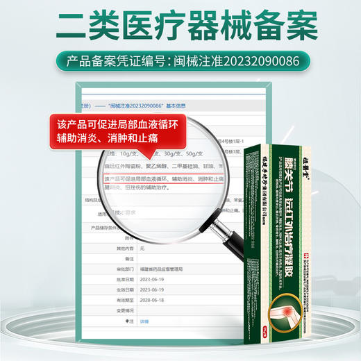 【祖医堂】膝盖型远红外治疗凝胶膝关节炎疼痛僵麻肿胀消炎止痛擦骨成膜 商品图2