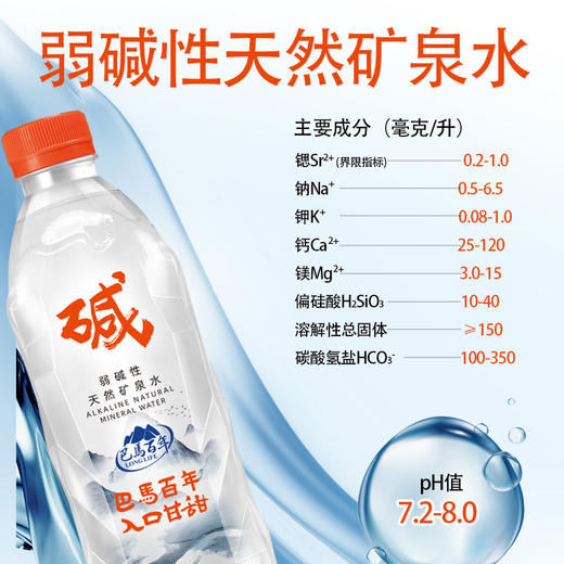 【广西】巴马百年弱碱性天然矿泉水【330ml】 商品图0