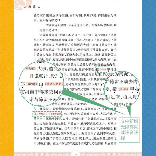 四大名著无障碍阅读版 红楼梦 西游记 水浒传 三国演义 人民文学青少版 商品图3