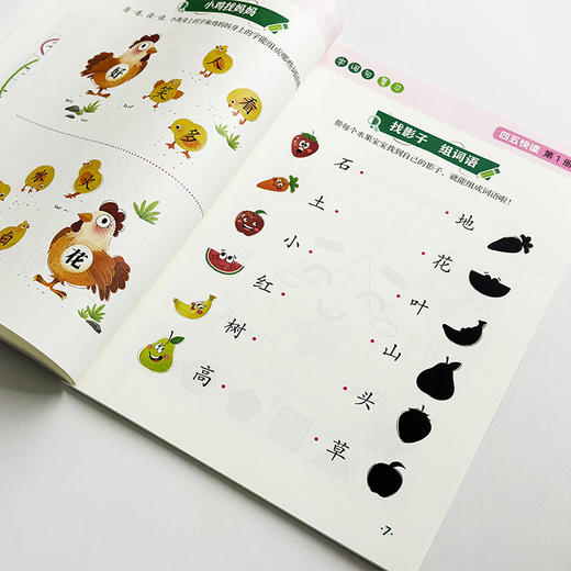 四五快读游戏册+四五快读练习册幼小衔接启蒙儿童识字 商品图7