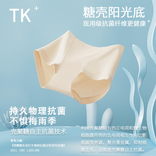 即发TANGKE糖壳7A级抗菌内裤 持久物理抗菌 不惧阴雨天  成人/儿童款 商品图0