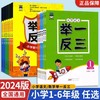 奥赛王举一反三小学数学思维训练语文举一反三一二三四五六年级经典例题综合练习奥赛思维训练 商品缩略图0