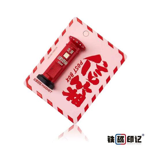 铁磁印记冰箱贴 商品图14