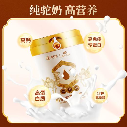 自然之臻新疆有机纯驼乳粉组合 商品图4