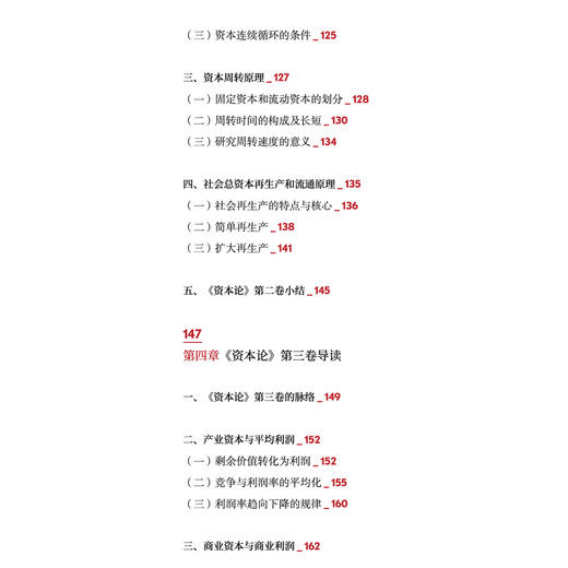 《〈资本论〉导读（图文版）》 商品图5