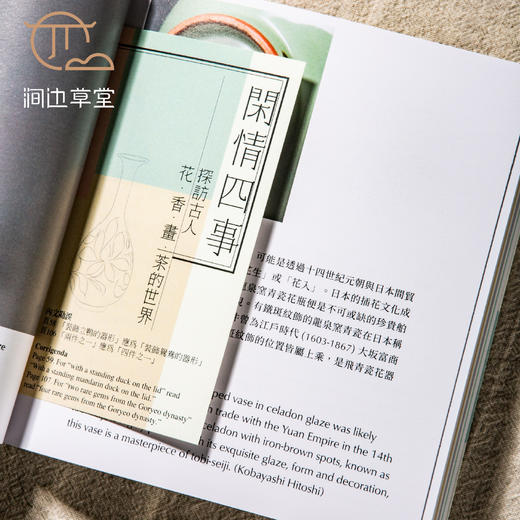 【绝版好书】台故宫新书《闲情四事 探访古人花 香 画 茶的世界》24开152页，2022年台北故宫博物院 商品图4