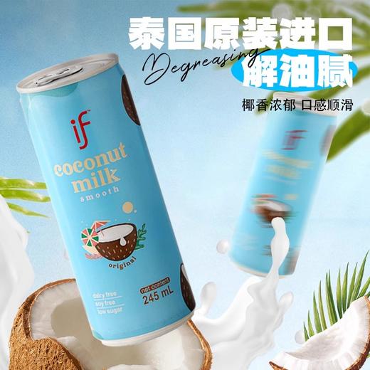 IF丝滑椰汁饮料245ml/罐 商品图0