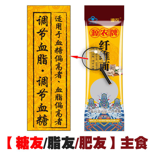 【蓝帽认证 调节血脂血糖 小糖人专属面条】源农牌荞麦面粗粮纤维面200g/包*3包 商品图4