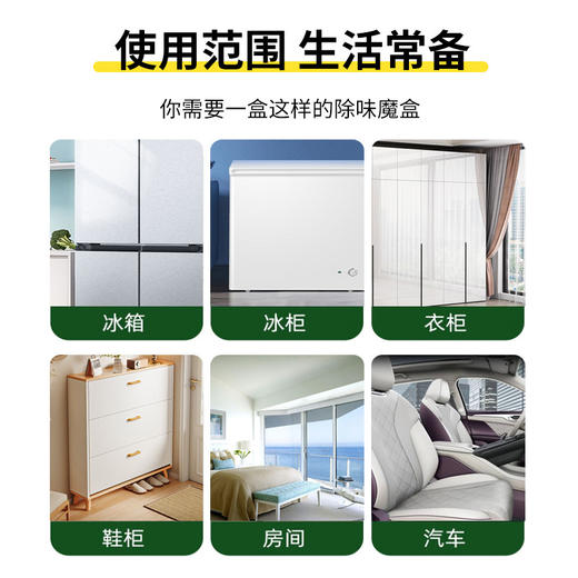 「9.9元包邮！拍2送1」冰箱除味剂茶多酚去味居家日用活性炭净化吸味冰箱除味盒除臭剂厨房用品 商品图3