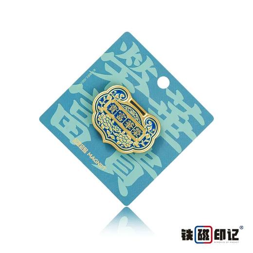 铁磁印记冰箱贴 商品图5