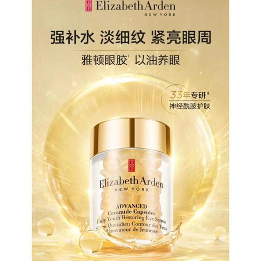 1楼伊丽莎白雅顿眼胶60粒赠正装60粒 商品图1