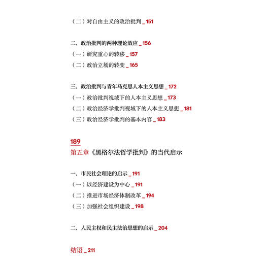 《〈黑格尔法哲学批判〉导读（图文版）》 商品图5
