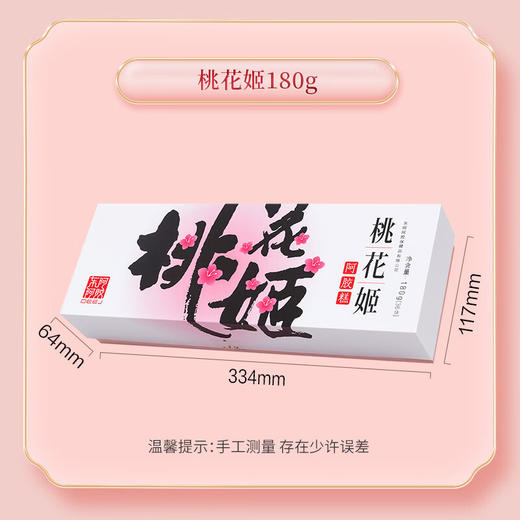 东阿阿胶 桃花姬阿胶糕180g/盒 商品图2