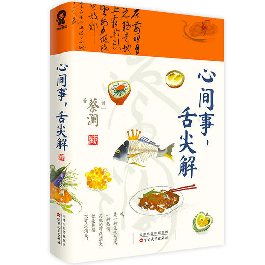 心间事,舌尖解 商品图0