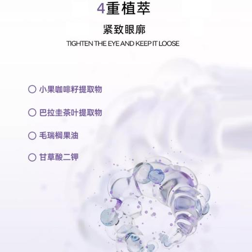 米蓓尔轻龄紧致淡纹眼霜30ml 多肽抗皱保湿淡化细纹焕活眼周提亮 心选到家 商品图3