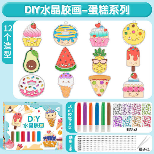 【六一礼物礼品】儿童节涂鸦过家家水晶胶画童创意DIY手工串珠免烤胶画涂色饰品挂件 商品图4