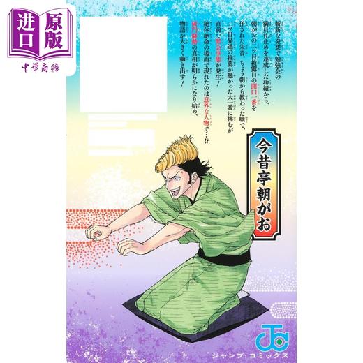 【中商原版】漫画 朱音落语 11 末永裕树 集英社 日文原版漫画书 あかね噺 商品图1